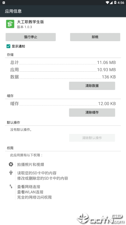 大工职教学生版