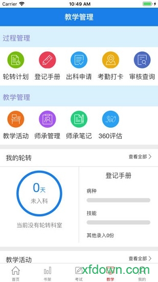 医学电子书包