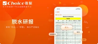 东方财富Choice数据 ios版