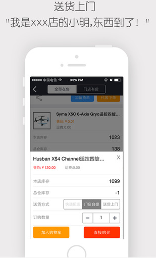 U铺门店