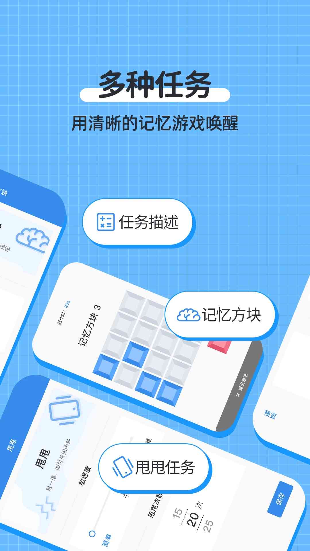 自律使命闹钟(闹钟软件) v1.2.4 安卓版