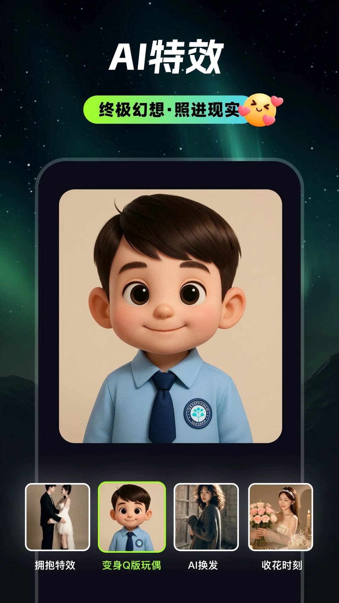 甜咔相机-AI特效写真