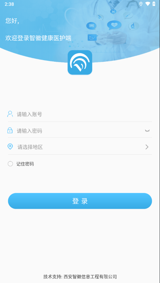 智徽医护端