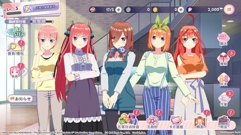 五等分遊戲