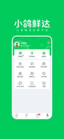 小鸽鲜达app