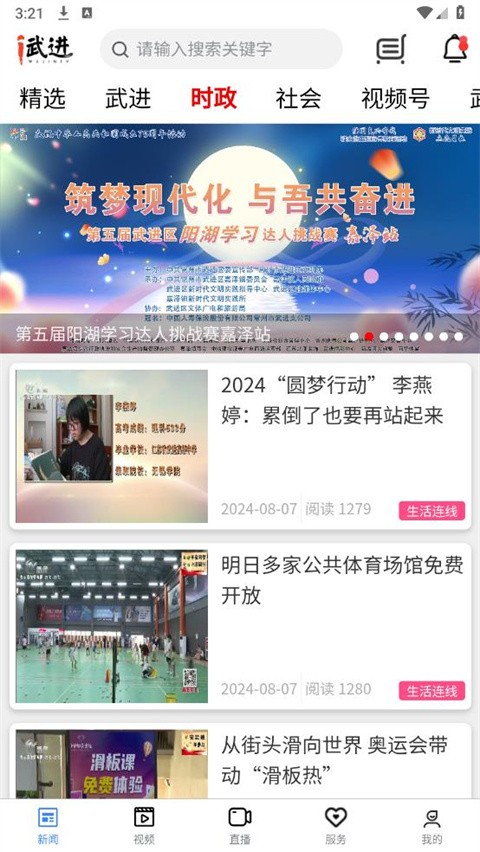 爱武进