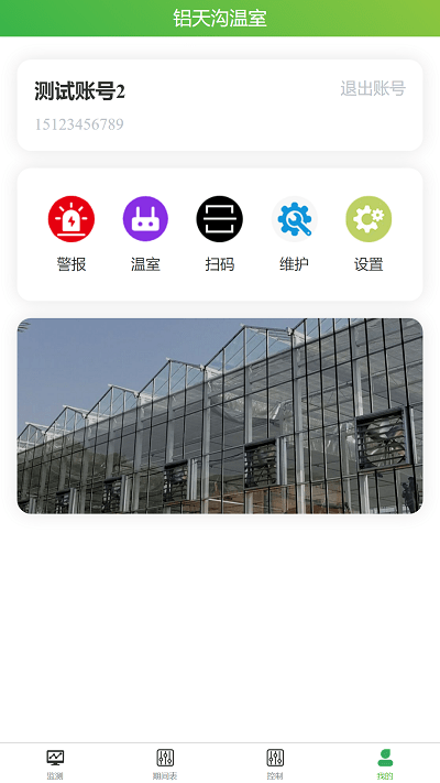 智慧农业云服务 智慧农业云服务