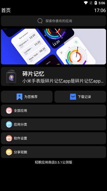 轻腕应用商店 安卓最新版v0.5.1