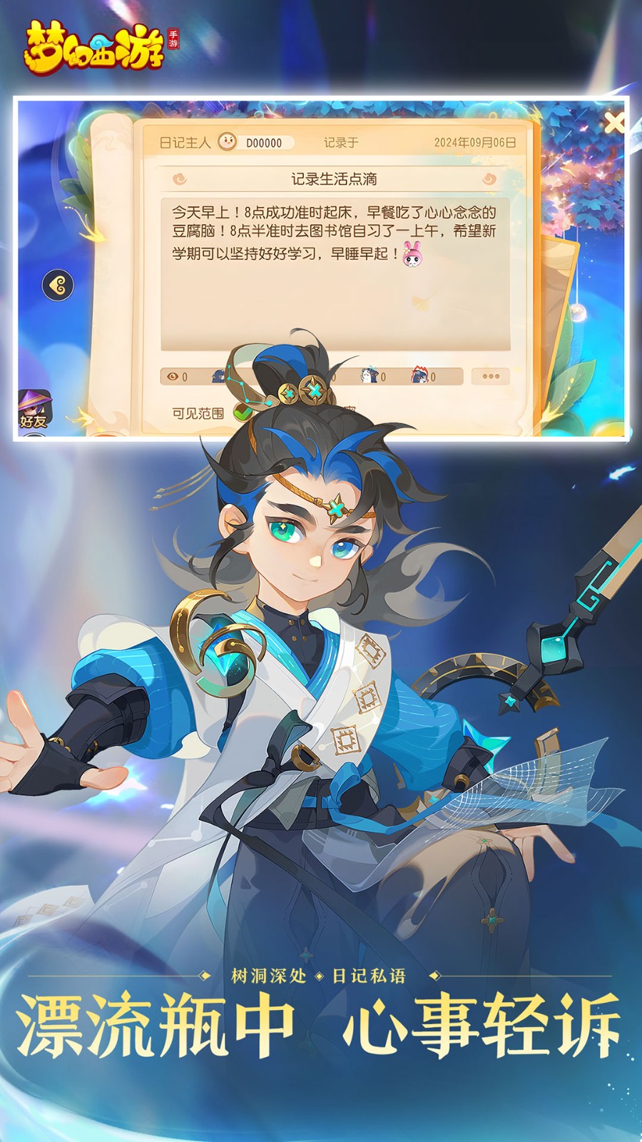 梦幻西游最新补丁