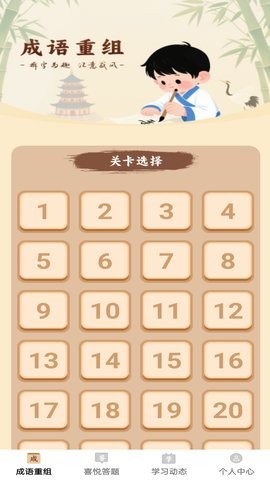 瑞喜成语