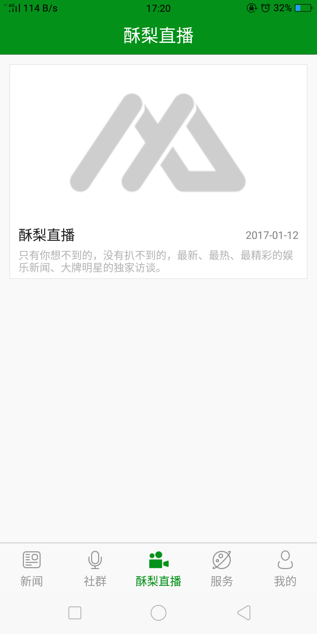 老家砀山