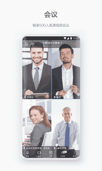 welink手机客户端