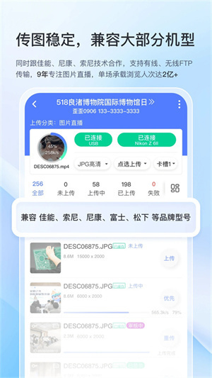 喔图闪传智能图片直播平台