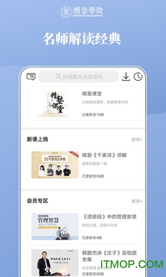 精塾学院