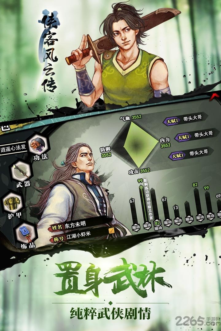 侠客风云传online