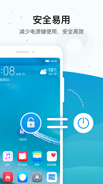 华为一键锁屏app 安卓版v8.0.0.002