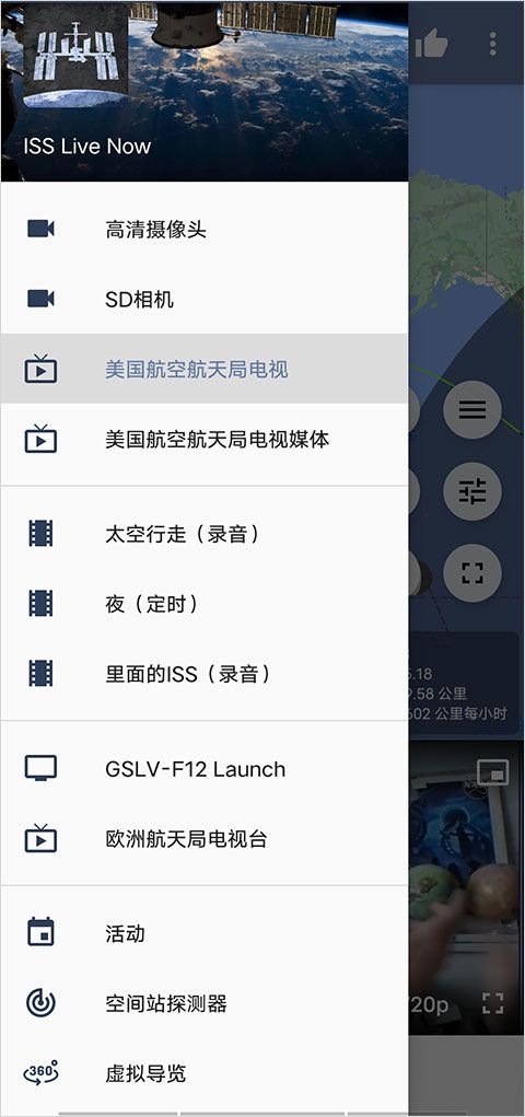 ISS Live Now(国际空间站高清实况软件) v8.2.8 安卓版