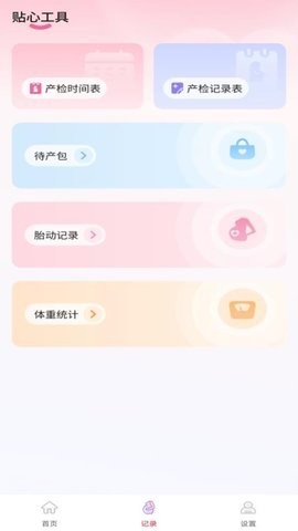 妈妈备孕助手