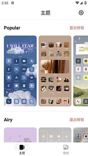 百变主题(手机主题美化软件) v1.0.0 安卓版