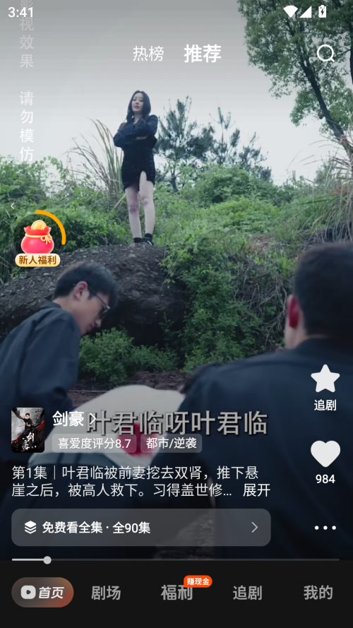 喜番短剧
