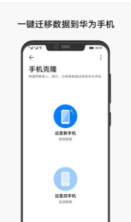华为手机克隆