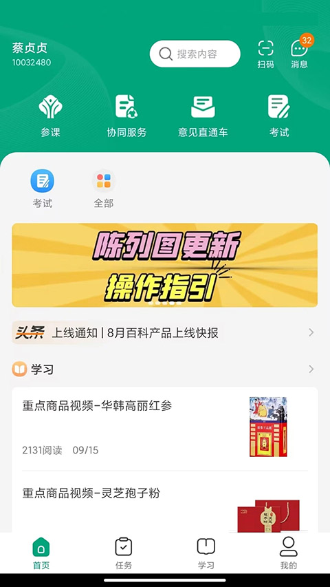 大参林百科