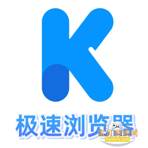 K速免费浏览器