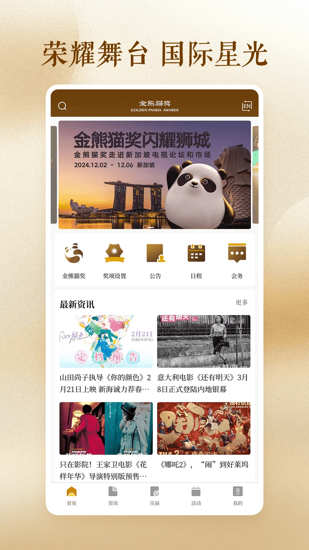 金熊猫奖 金熊猫奖