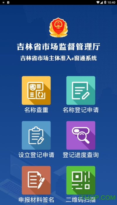吉林省市场主体准入e窗通系统手机版