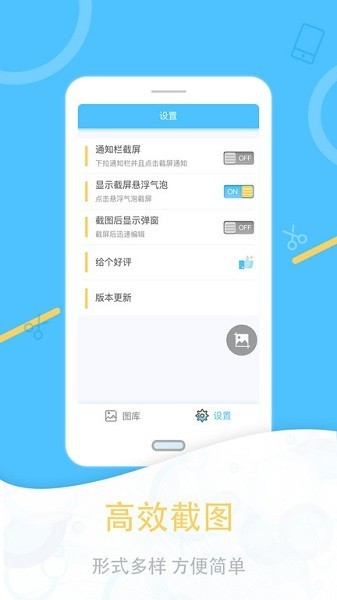一键截图 安卓版v1.2.8