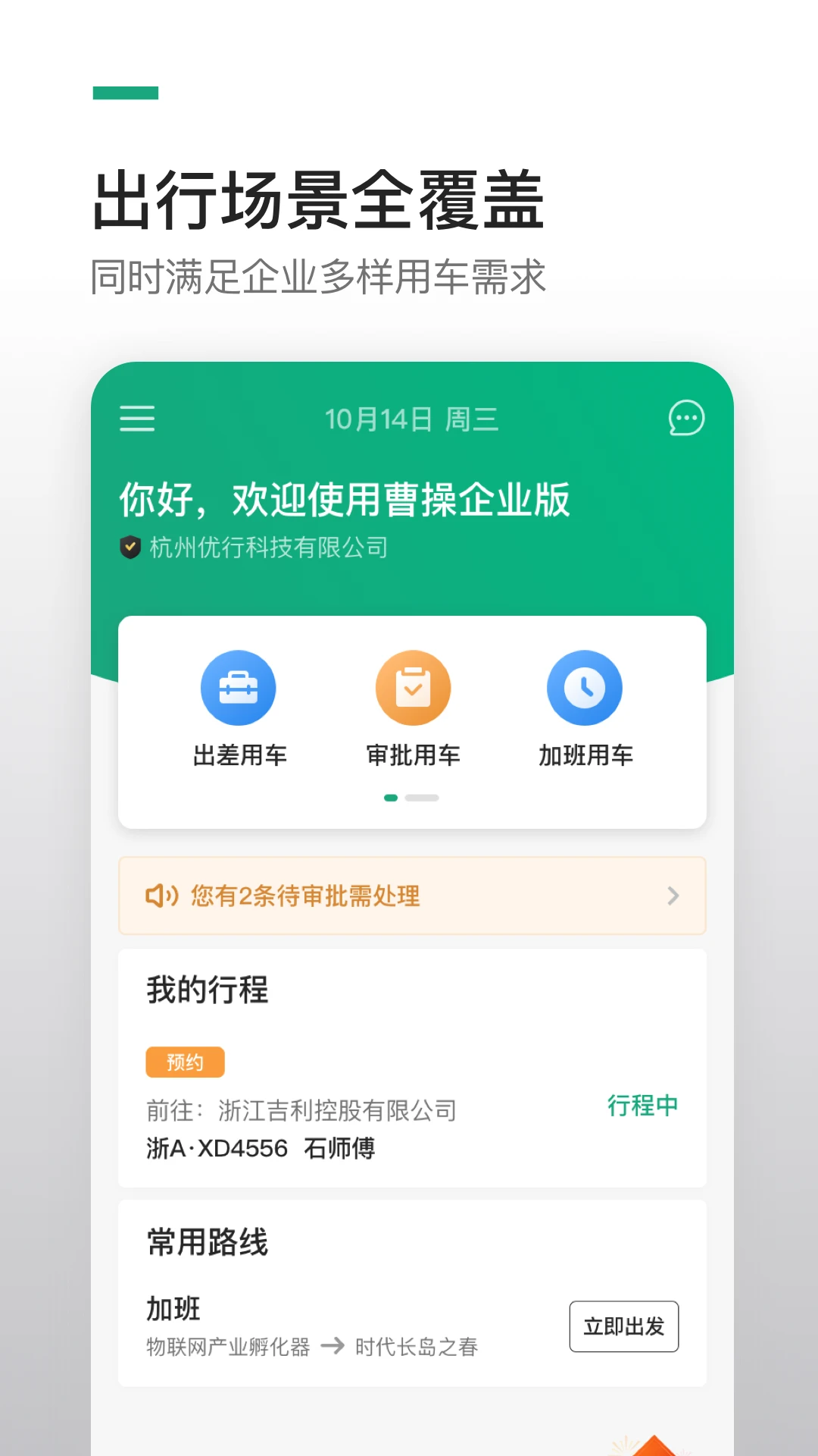曹操出行 曹操出行
