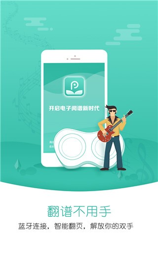 朋音阅谱最新版 官方免费版v2.1.0