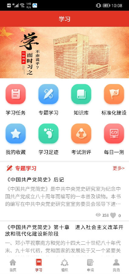 党建e站-仁济党建