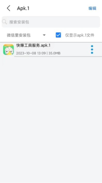 apk1安装器最新2025版本 安卓版v1.8.8