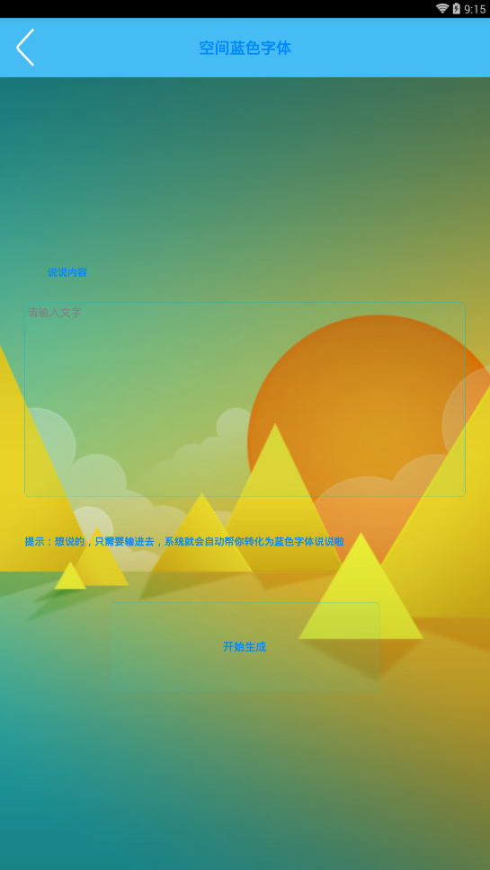 Q群文字隐藏软件手机版