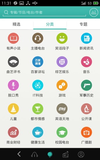 爱听听书