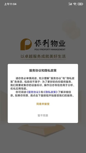 保利悠悦荟 安卓版v3.1.2