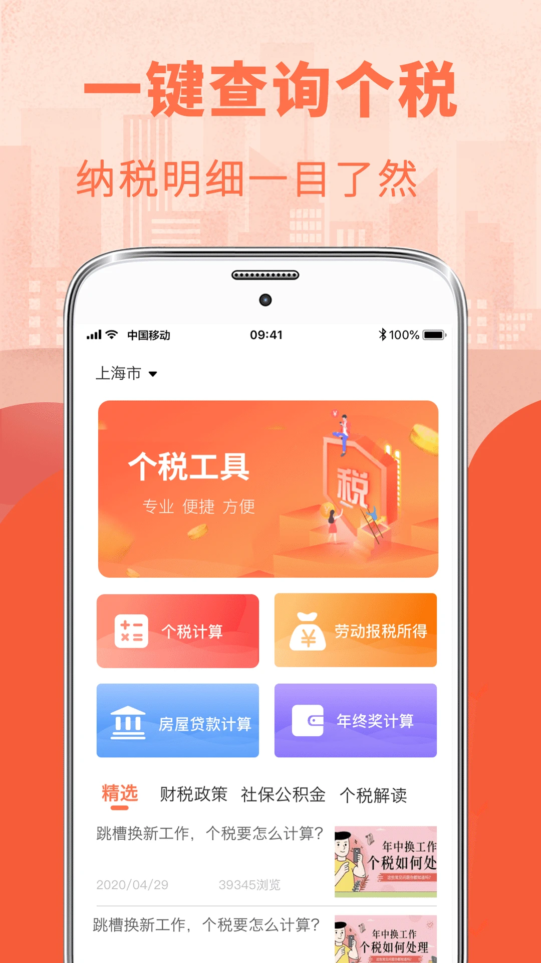 个人所得税管家