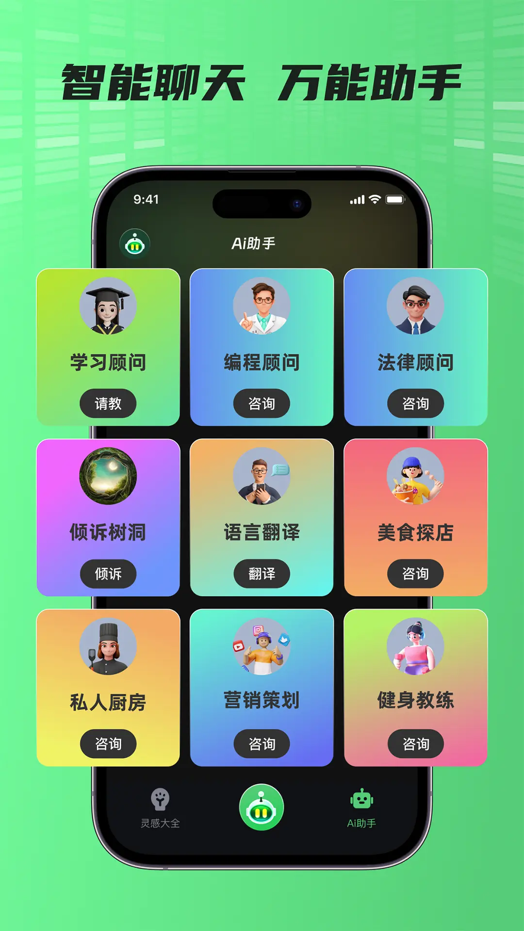 AI Muse人工智能助手