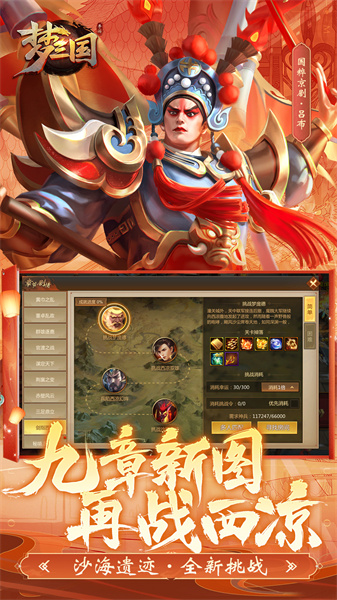 梦三国