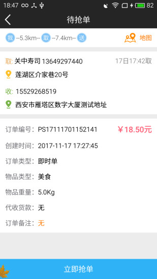 新分秒骑士