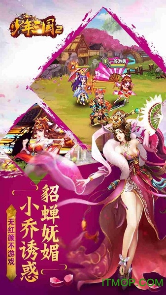 少年三国2