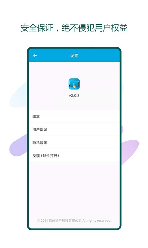 快速自动点击器 安卓版v24.07.10