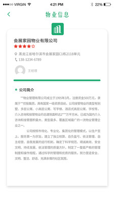 益家业主 益家业主