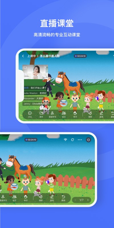 好未来直播云教师版手机端