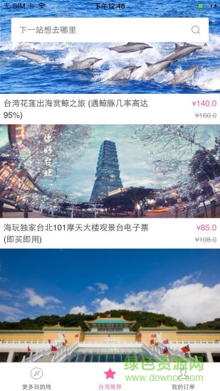 台湾旅游