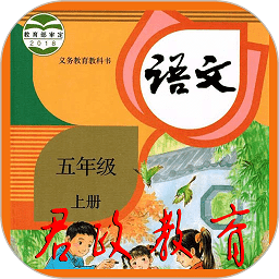 五年级语文上册