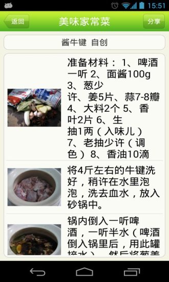 美味家常菜