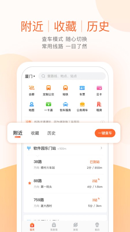安阳掌上公交