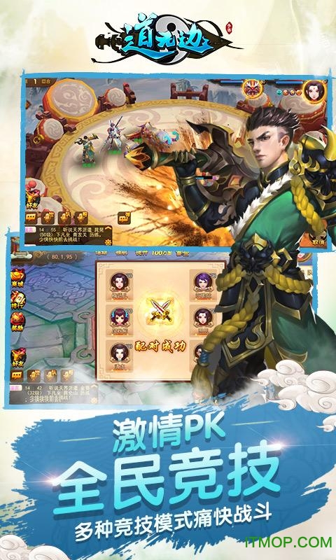 道无边游戏苹果版